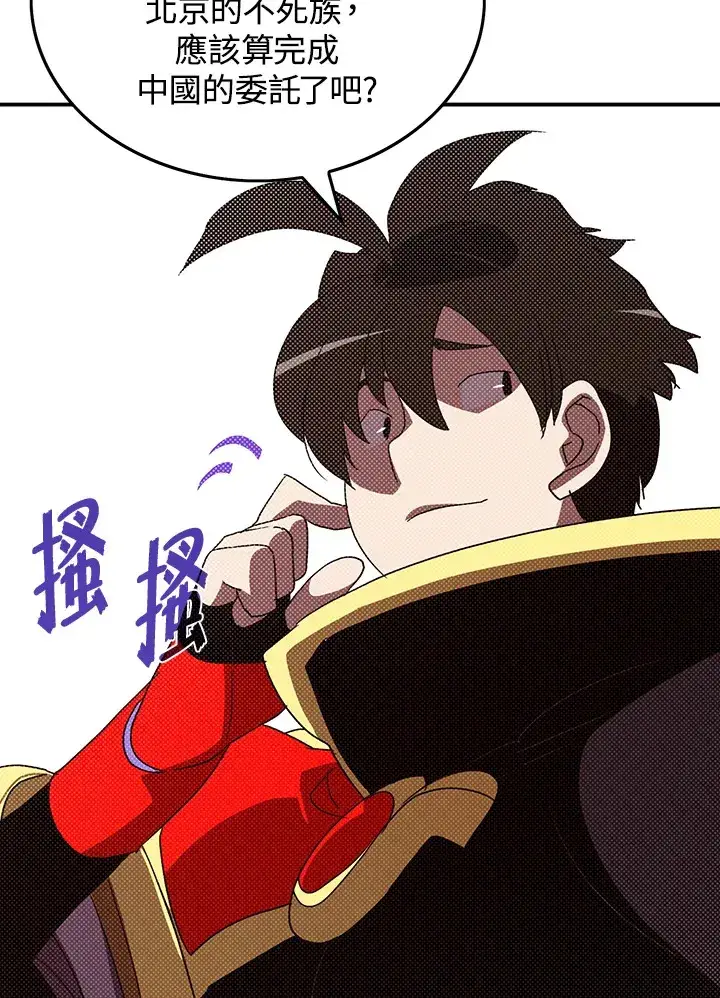 《魔导王》第94话图24