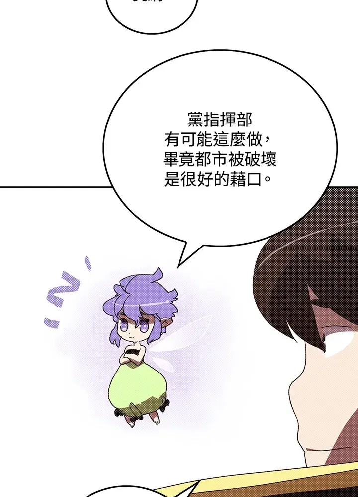 《魔导王》第94话图26