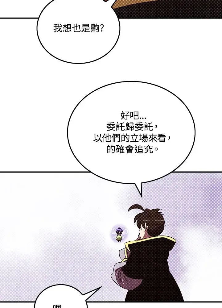 《魔导王》第94话图27