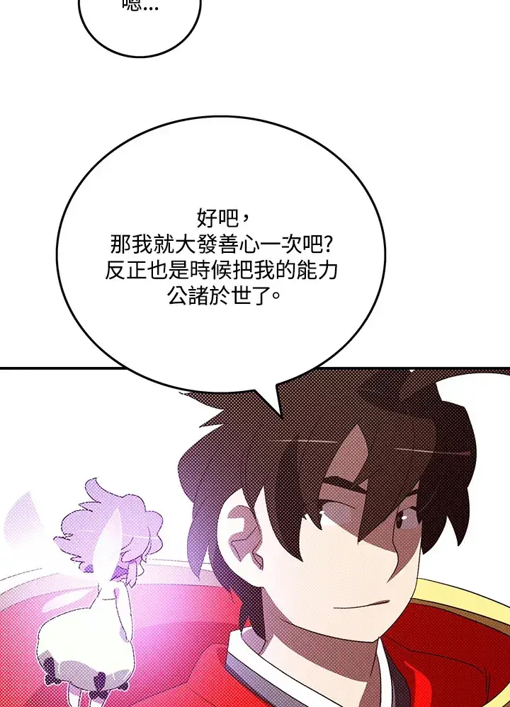 《魔导王》第94话图28