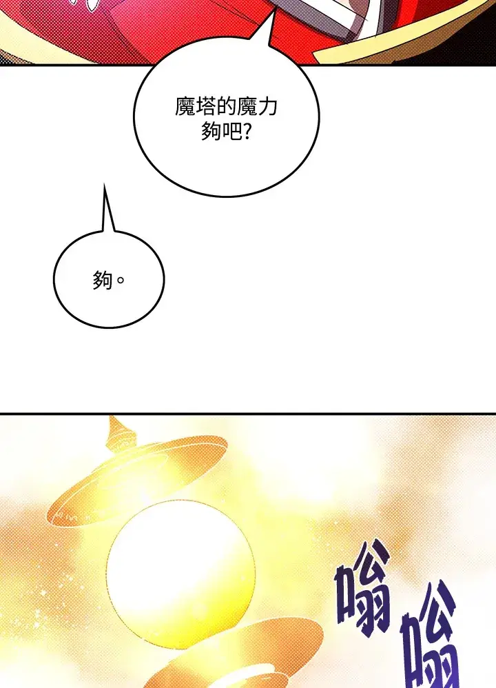 《魔导王》第94话图29