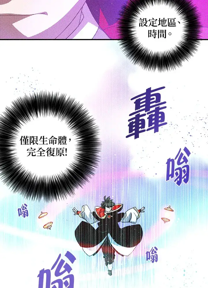 《魔导王》第94话图31