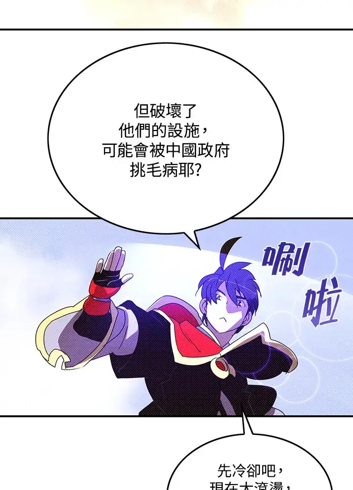 《魔导王》第94话图5