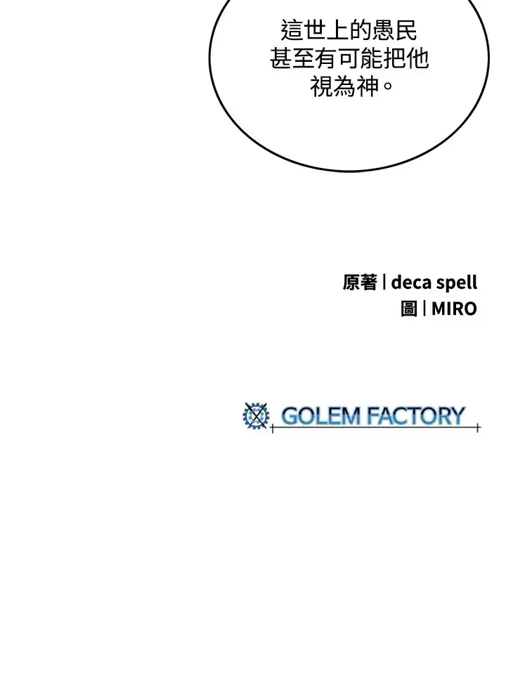 《魔导王》第94话图67