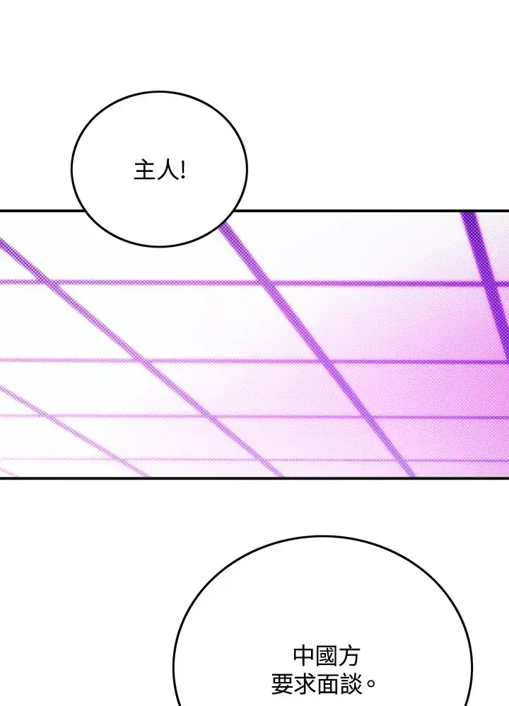 《魔导王》第95话图12