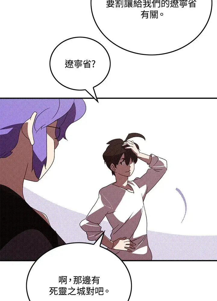 《魔导王》第95话图15