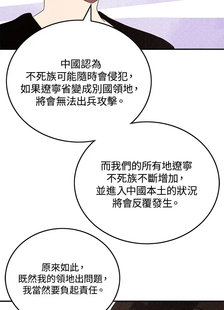 《魔导王》第95话图17