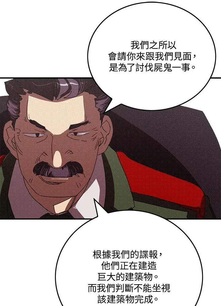 《魔导王》第95话图23