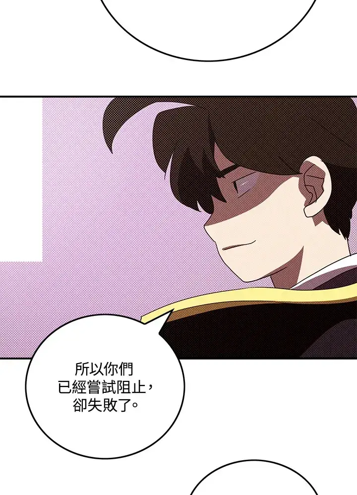 《魔导王》第95话图24