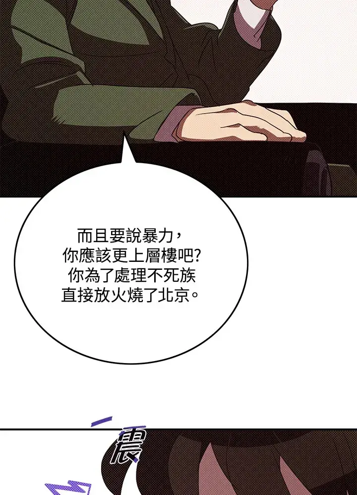 《魔导王》第95话图30