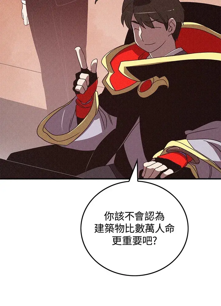 《魔导王》第95话图32