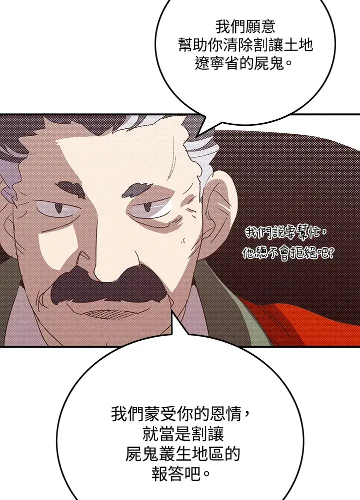 《魔导王》第95话图36