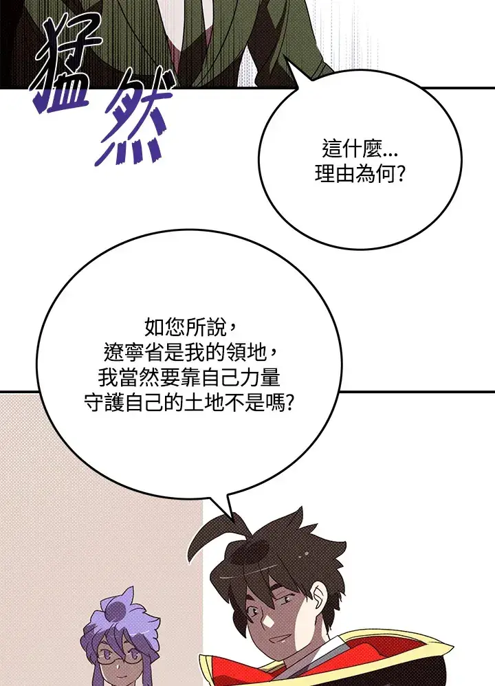 《魔导王》第95话图41
