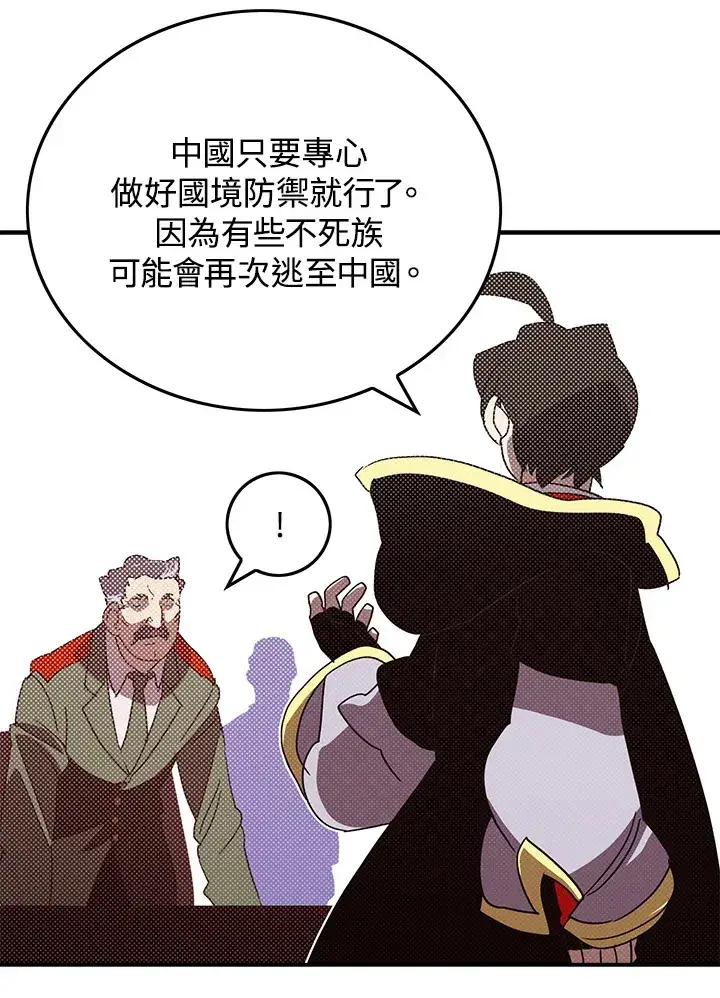 《魔导王》第95话图45