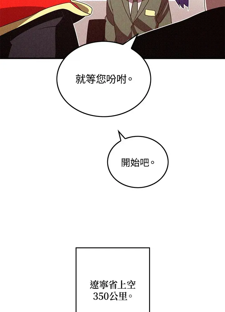 《魔导王》第95话图48
