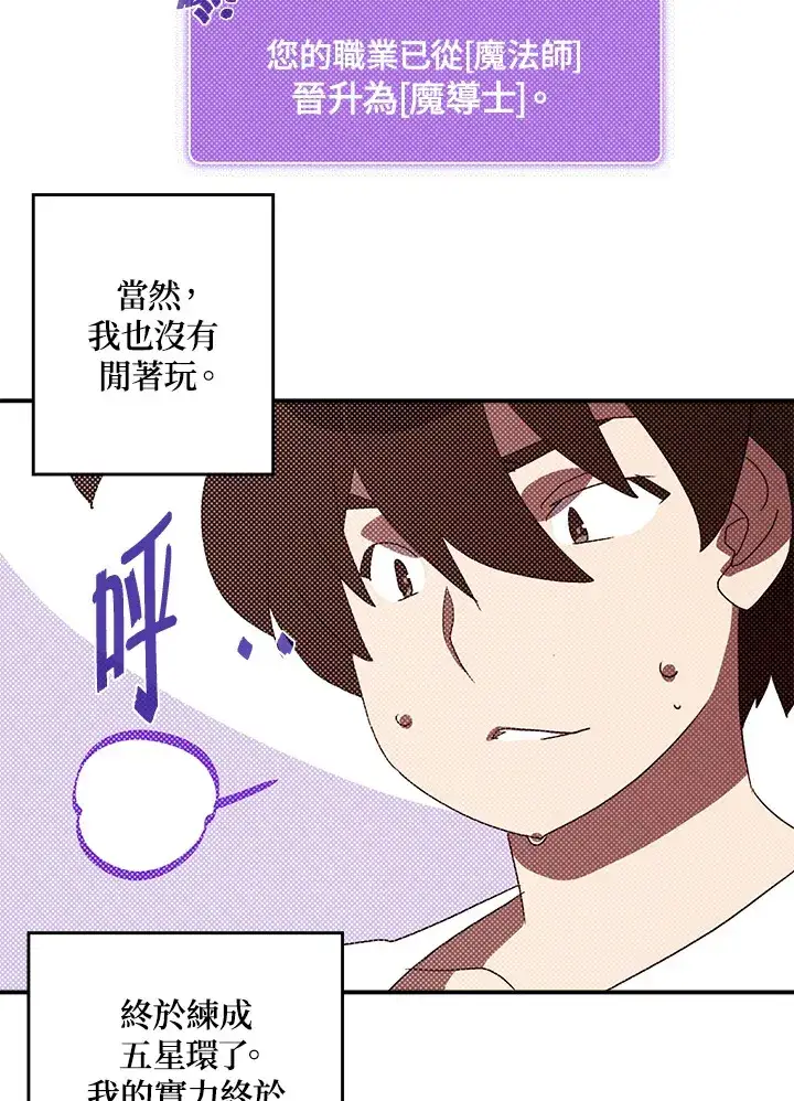 《魔导王》第95话图8