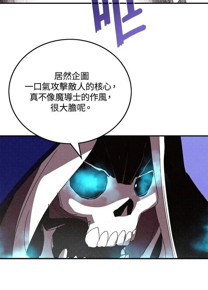 《魔导王》第96话图11