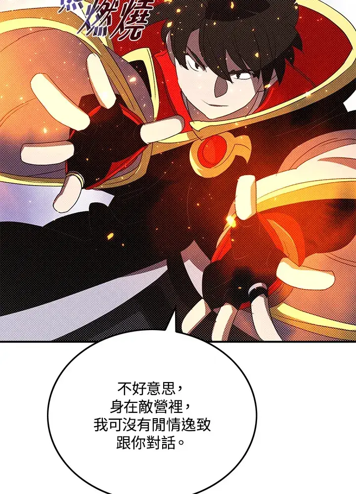 《魔导王》第96话图15
