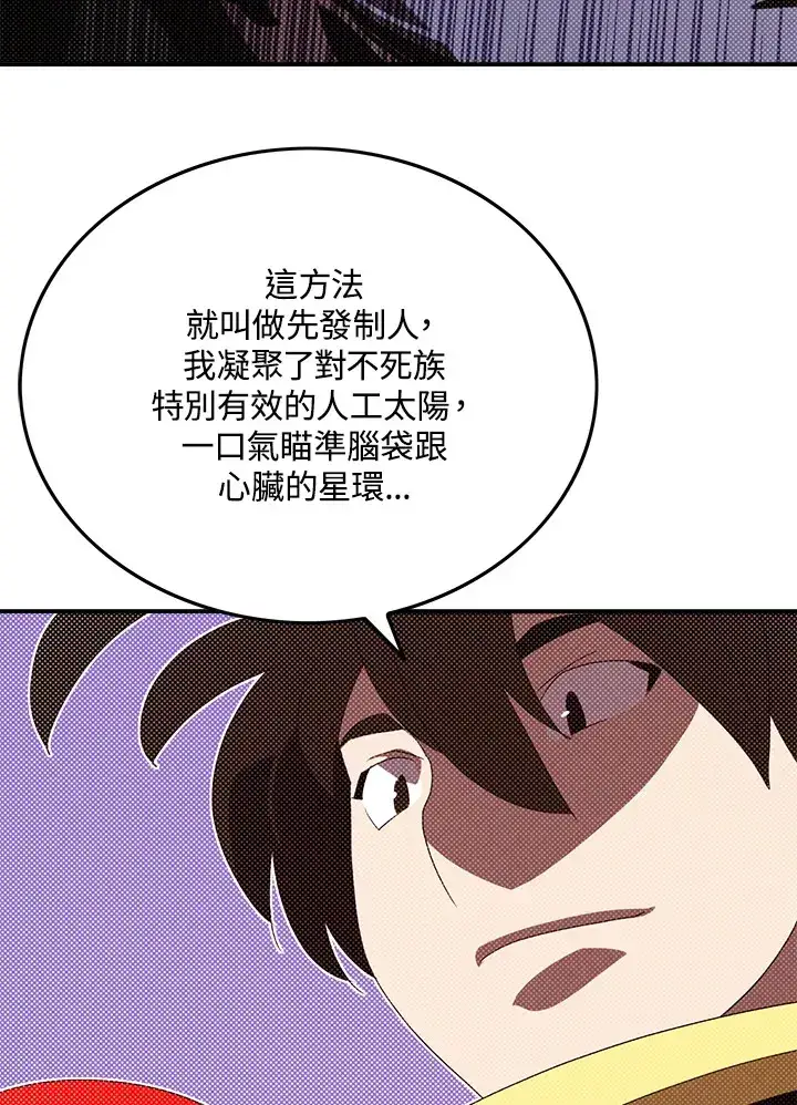《魔导王》第96话图17