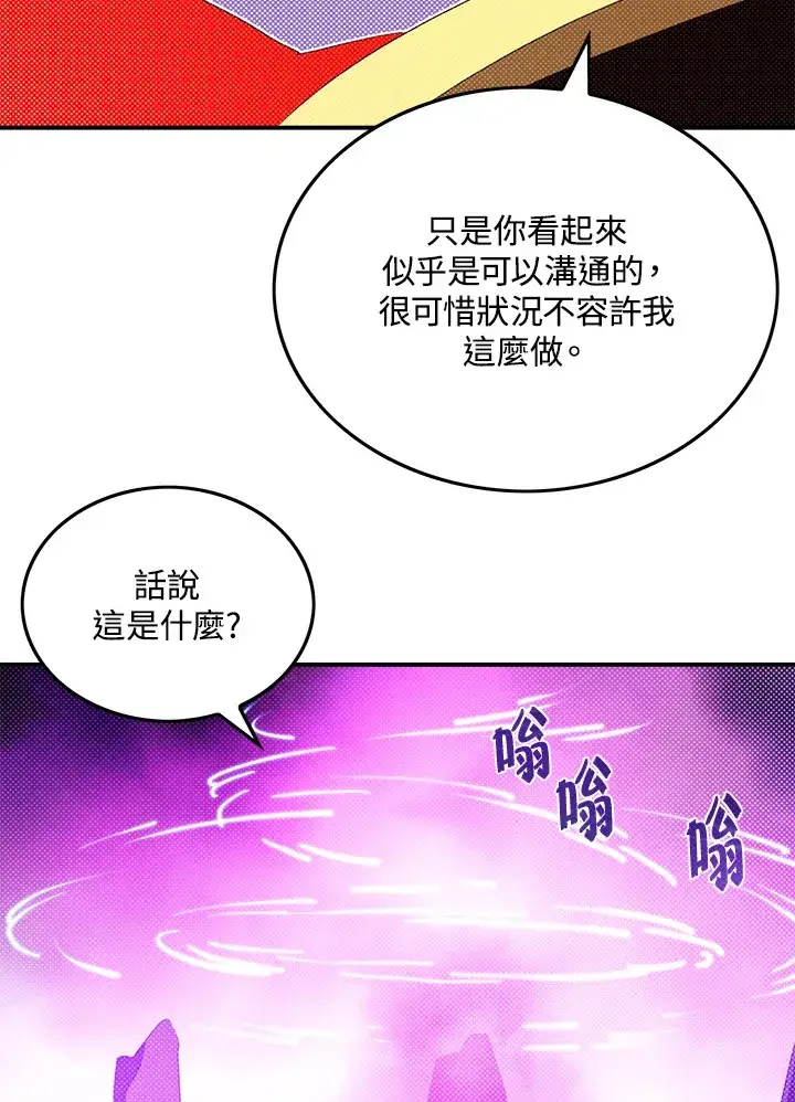 《魔导王》第96话图18