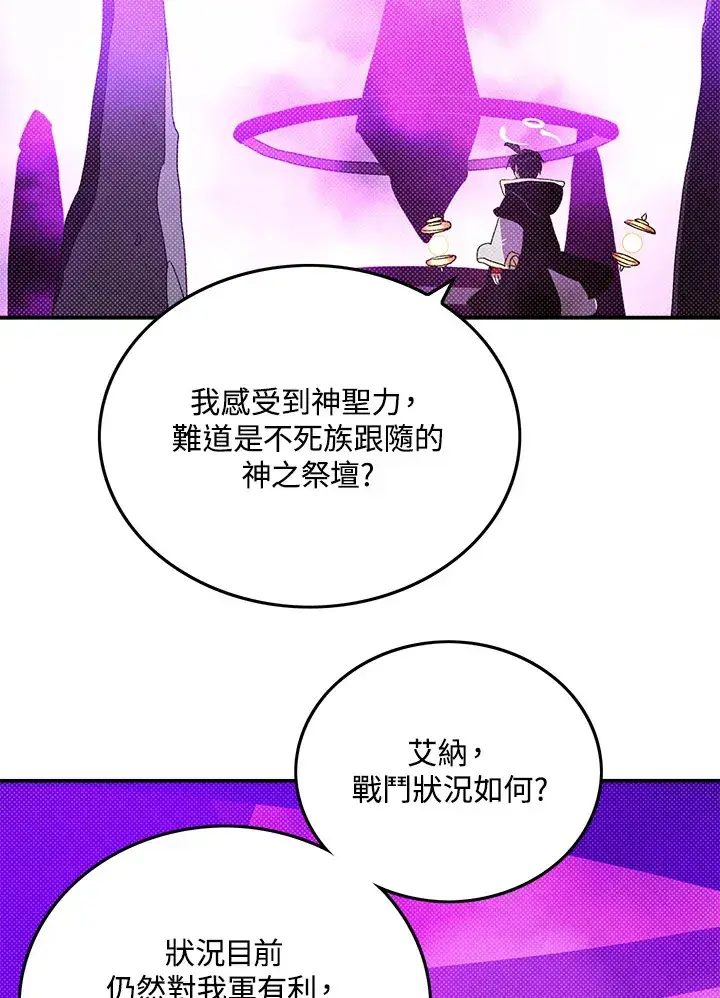 《魔导王》第96话图19