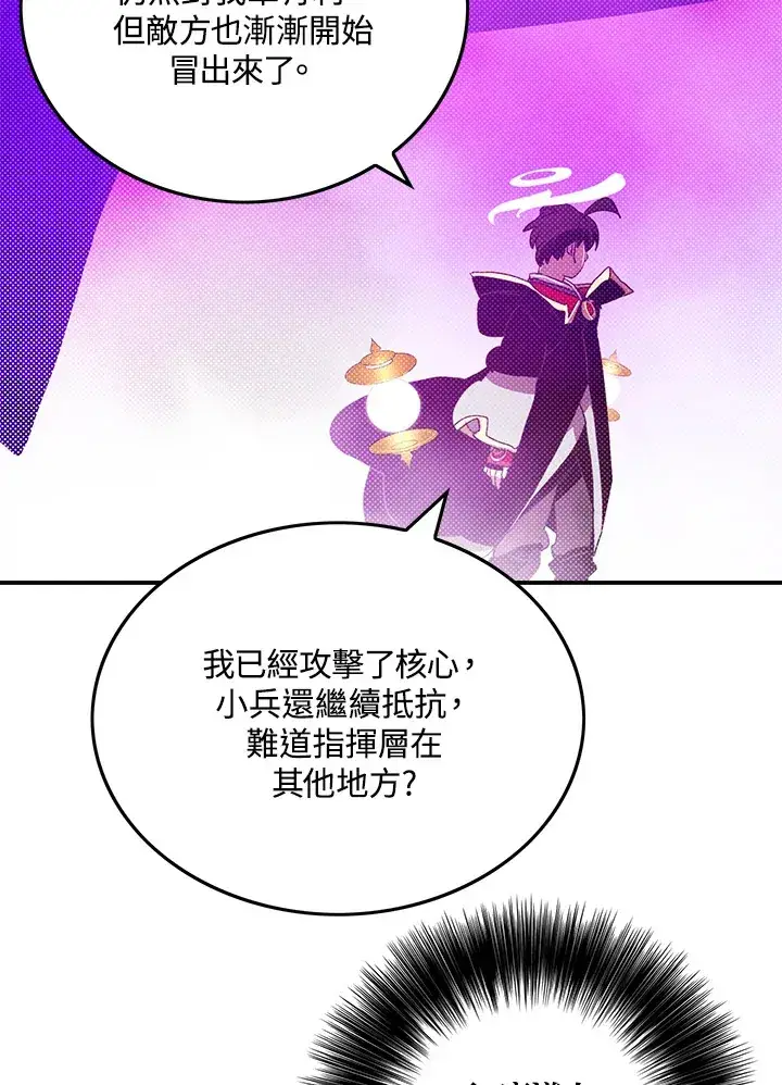 《魔导王》第96话图20