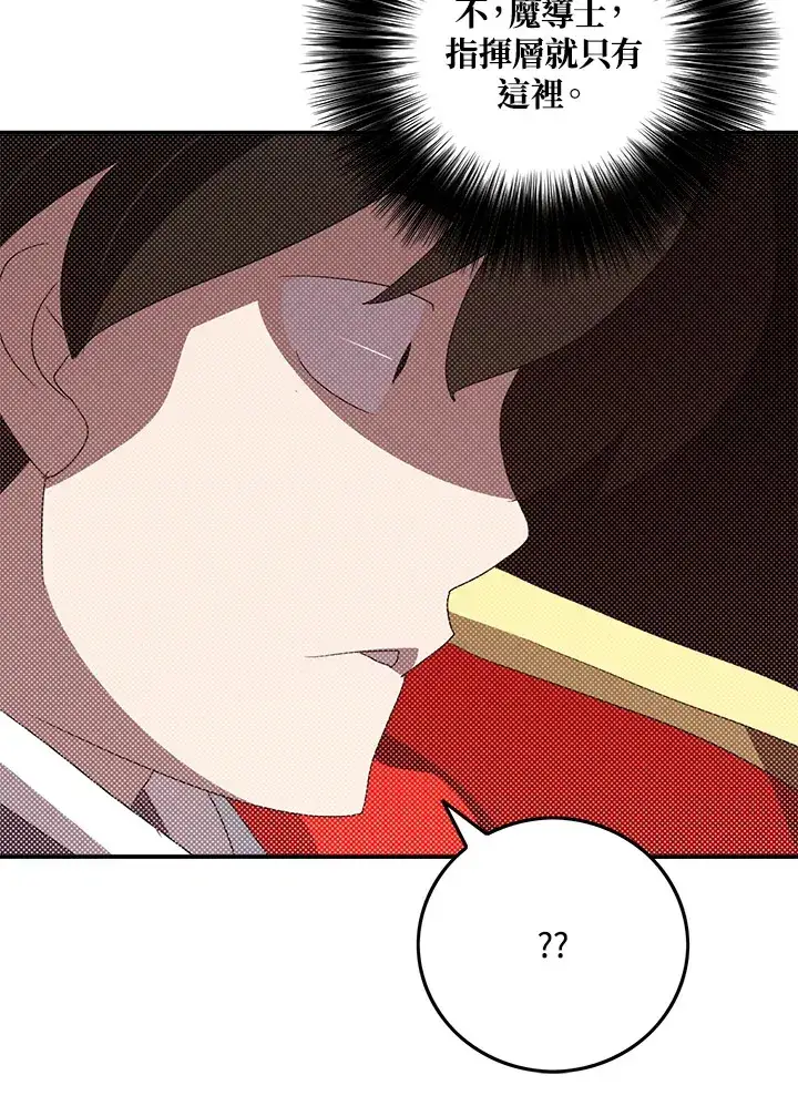 《魔导王》第96话图21