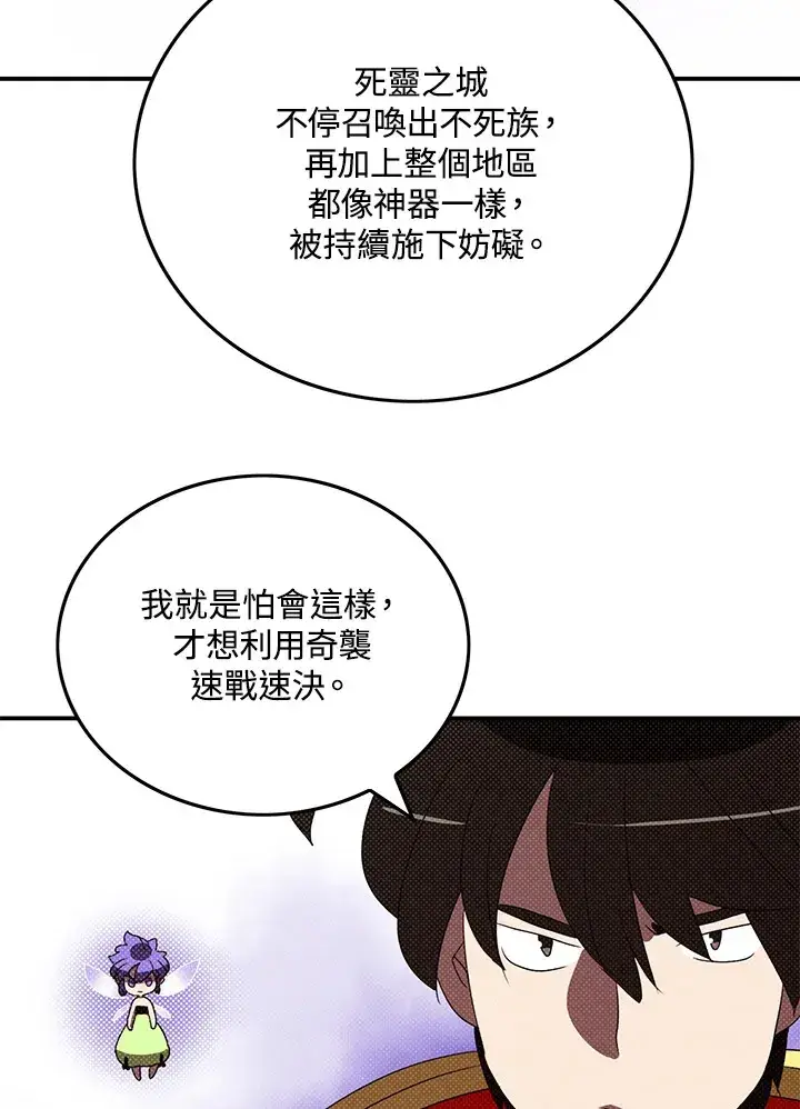 《魔导王》第96话图42