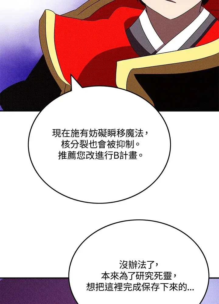 《魔导王》第96话图43