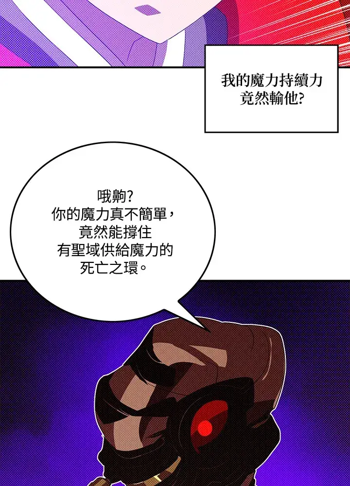 《魔导王》第96话图50
