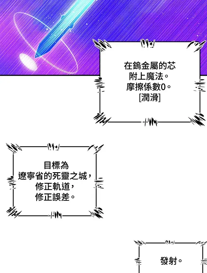 《魔导王》第96话图64