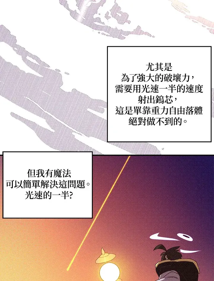 《魔导王》第96话图66