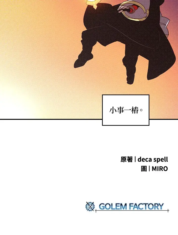 《魔导王》第96话图67