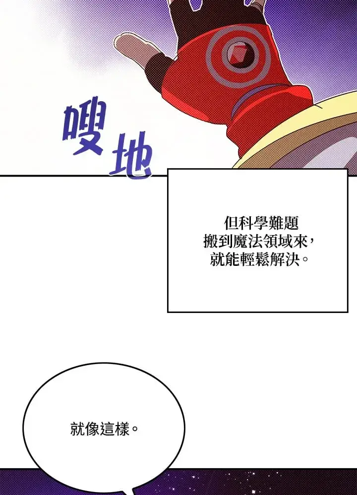 《魔导王》第97话图10