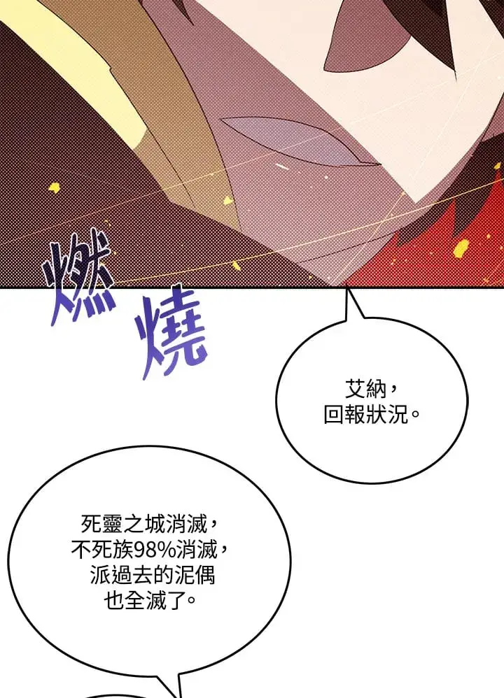 《魔导王》第97话图20