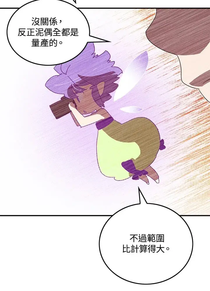 《魔导王》第97话图21