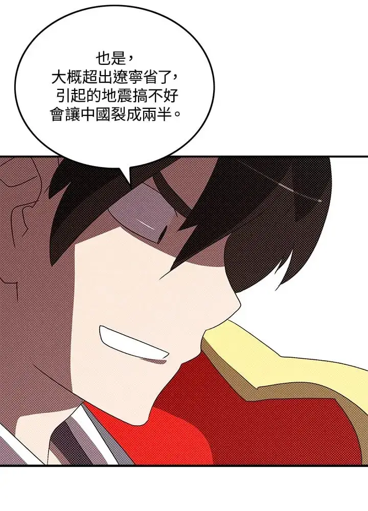 《魔导王》第97话图22