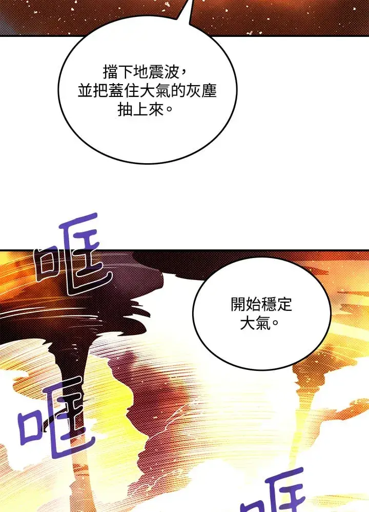 《魔导王》第97话图24