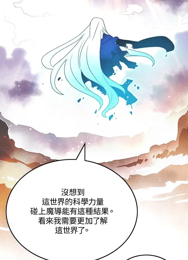 《魔导王》第97话图28