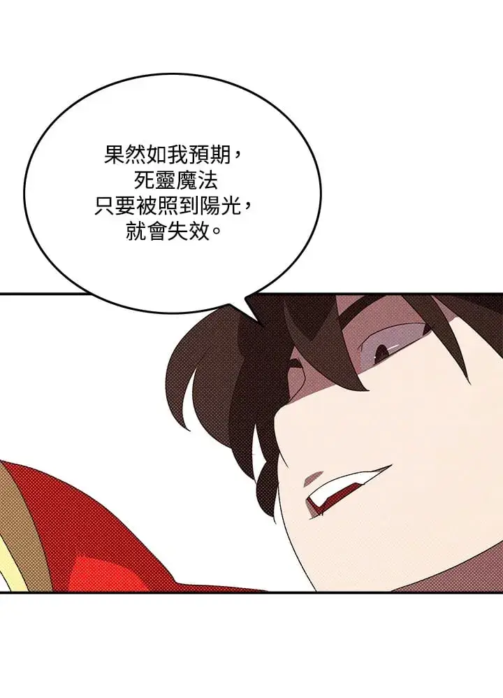 《魔导王》第97话图3