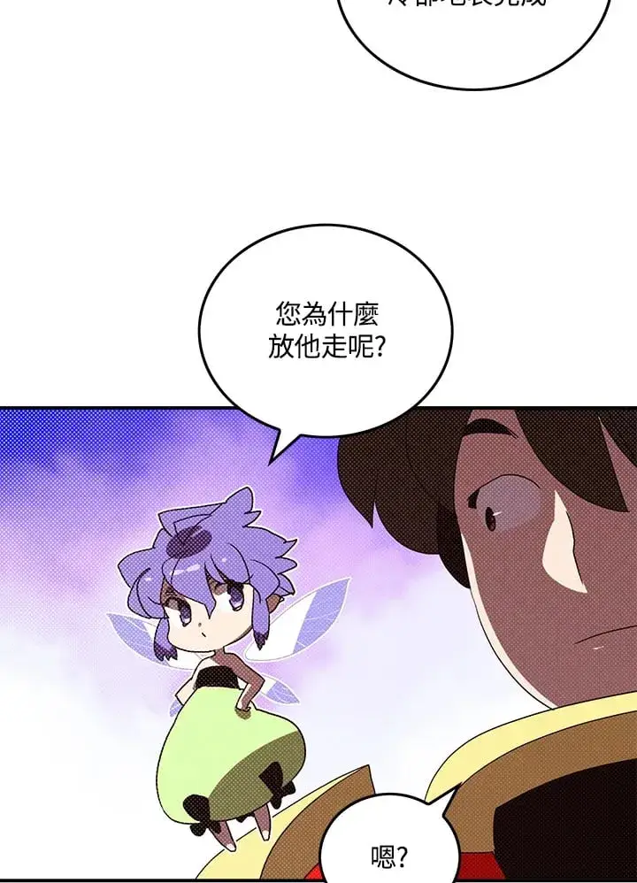 《魔导王》第97话图32
