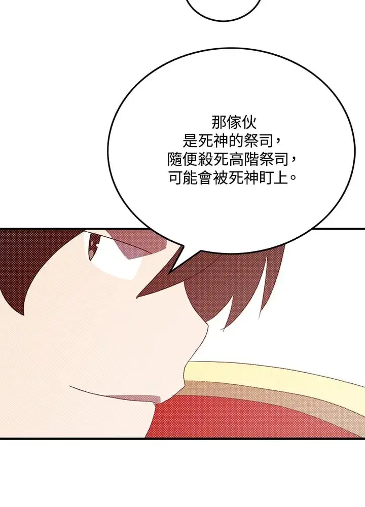 《魔导王》第97话图33