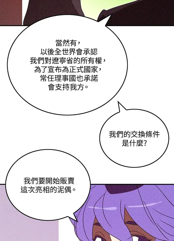 《魔导王》第97话图39