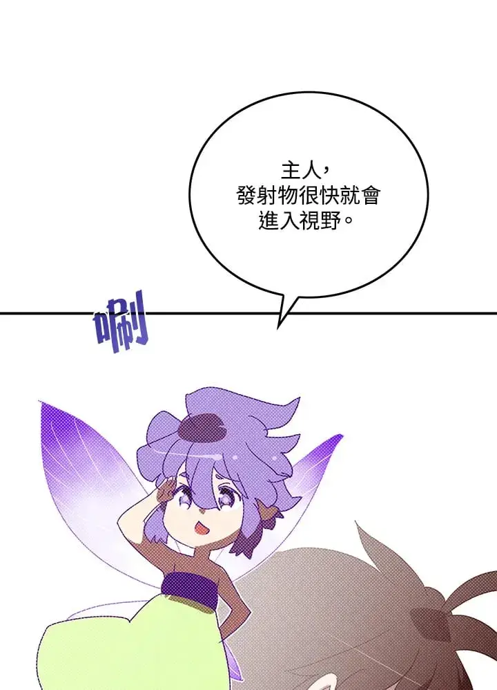 《魔导王》第97话图4