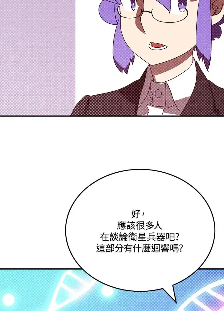 《魔导王》第97话图40