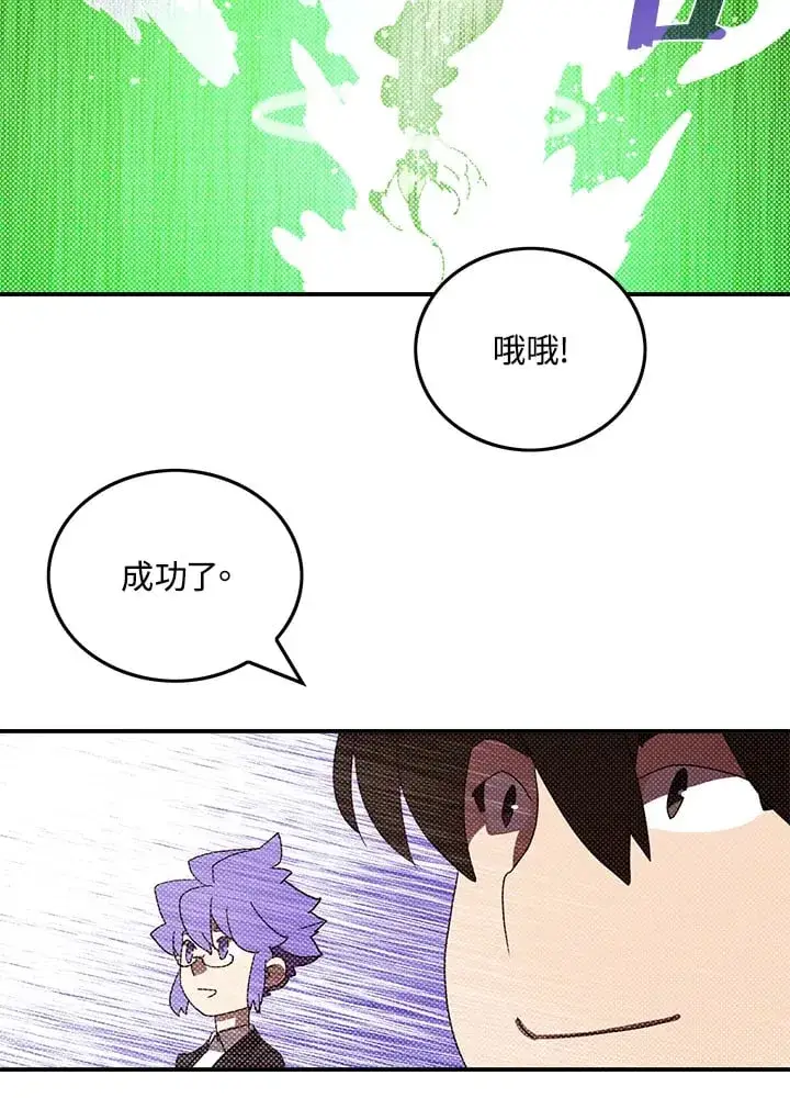 《魔导王》第97话图44