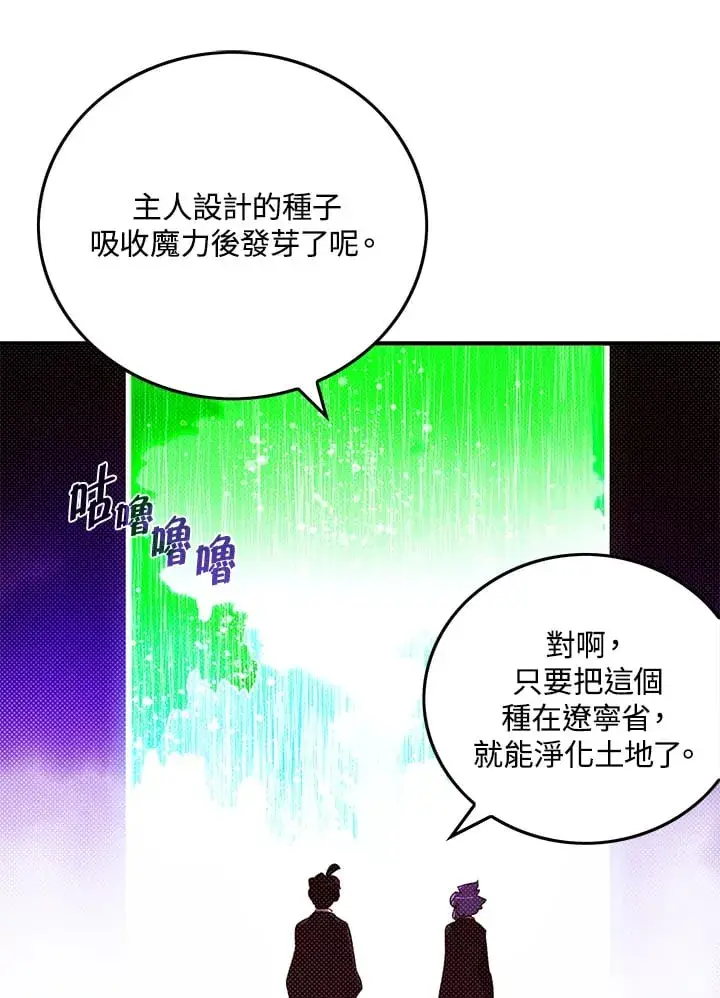 《魔导王》第97话图45