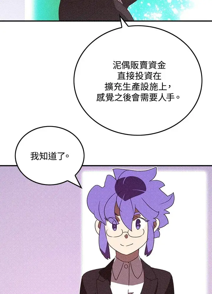 《魔导王》第97话图47