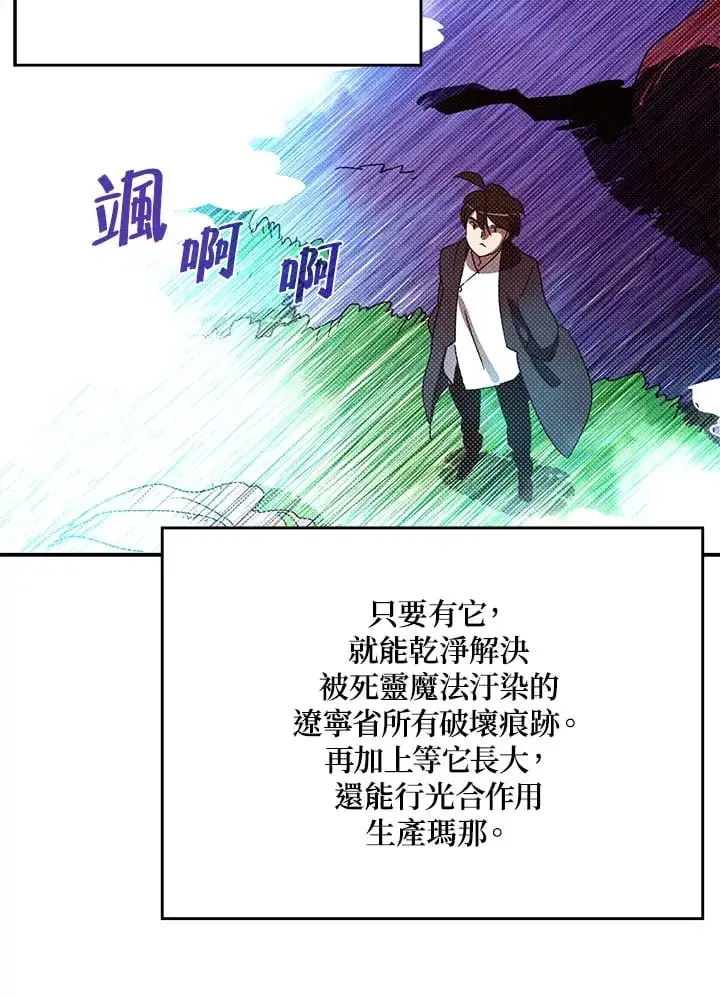 《魔导王》第97话图52