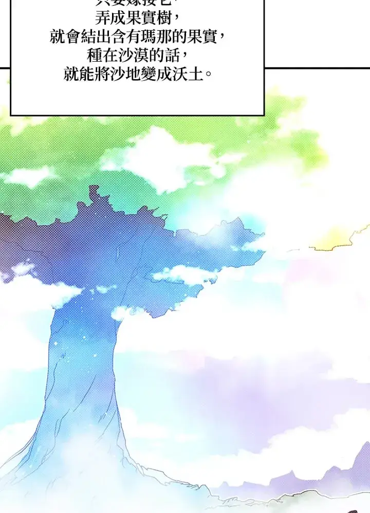 《魔导王》第97话图54